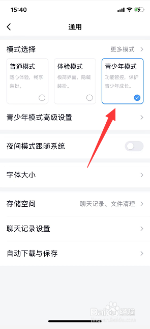 QQ怎么开启青少年模式