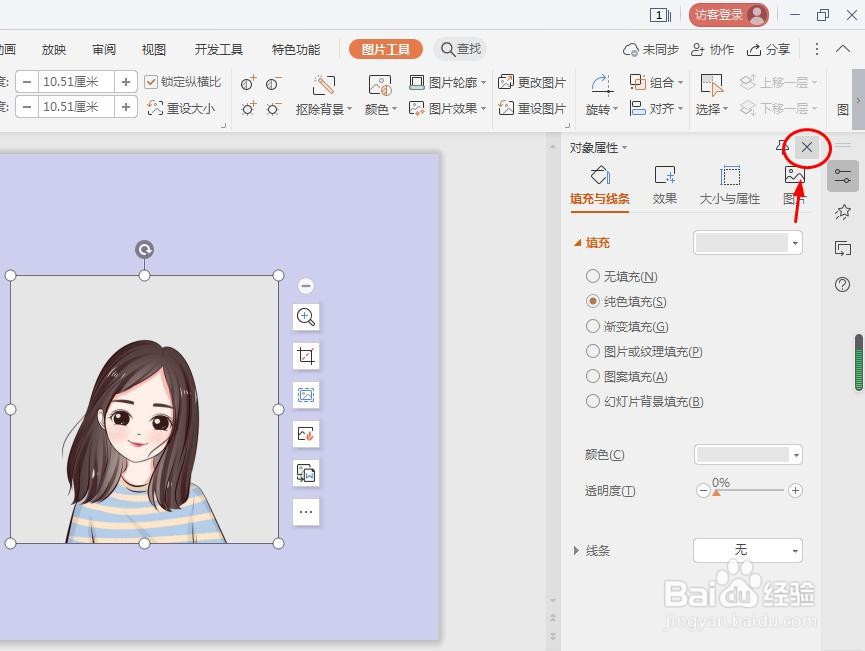 wps的ppt中如何抠图换背景