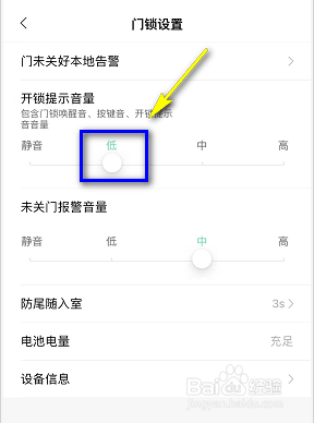 鹿客Lock智能锁怎么设置开锁提示音大小