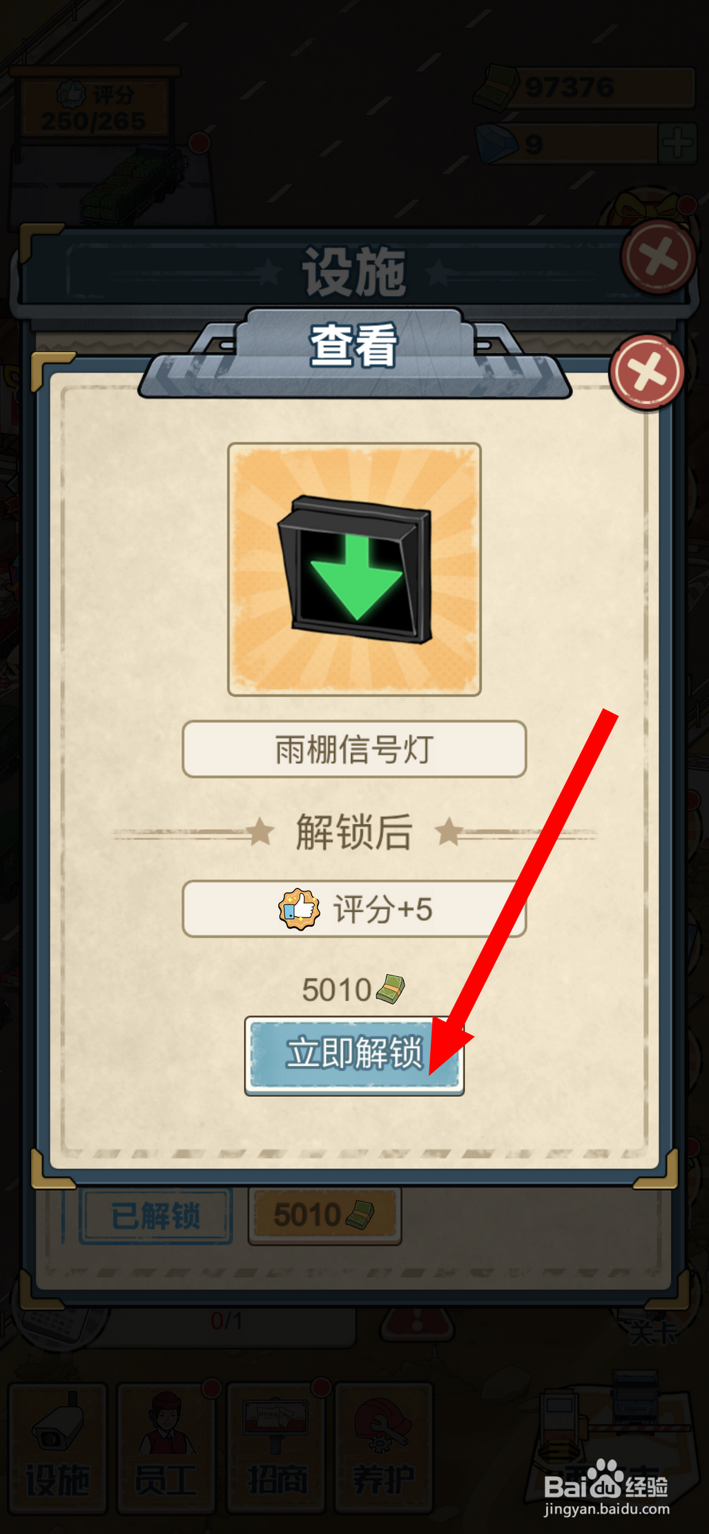 高速收费站怎么解锁雨棚信号灯