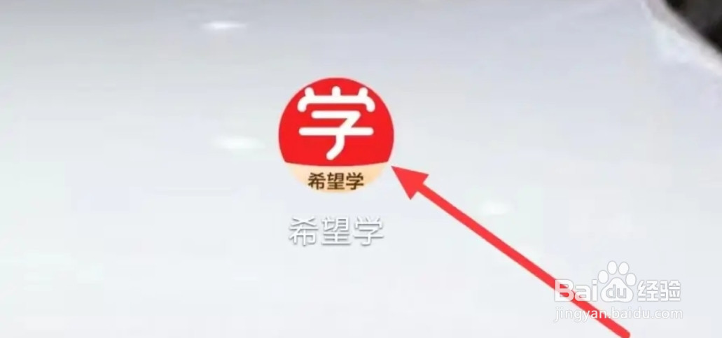 希望学怎样查看秋下同步课