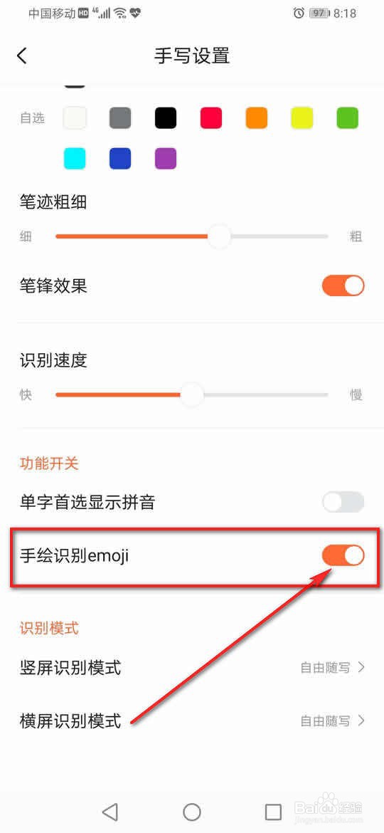 搜狗输入法手绘识别emoji怎么开启与关闭