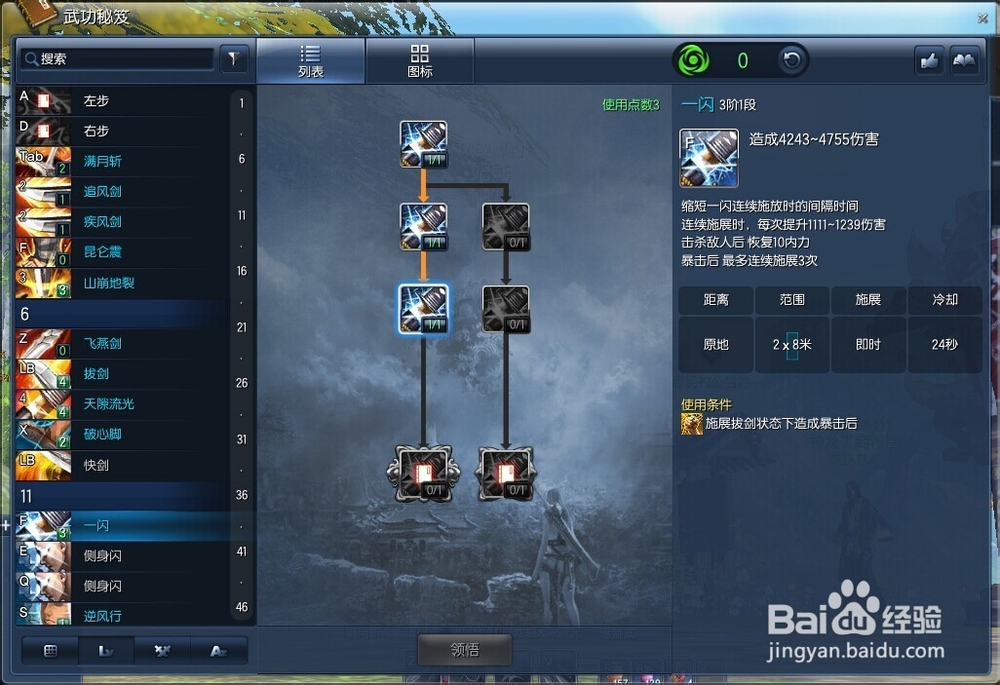 白青版本50级七星剑士(PVE)刷图加点