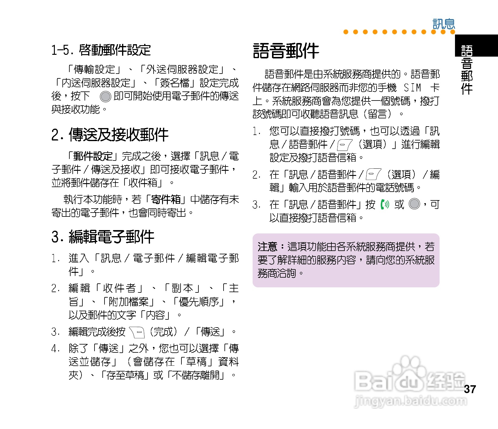 华硕手机J121型说明书:[4]