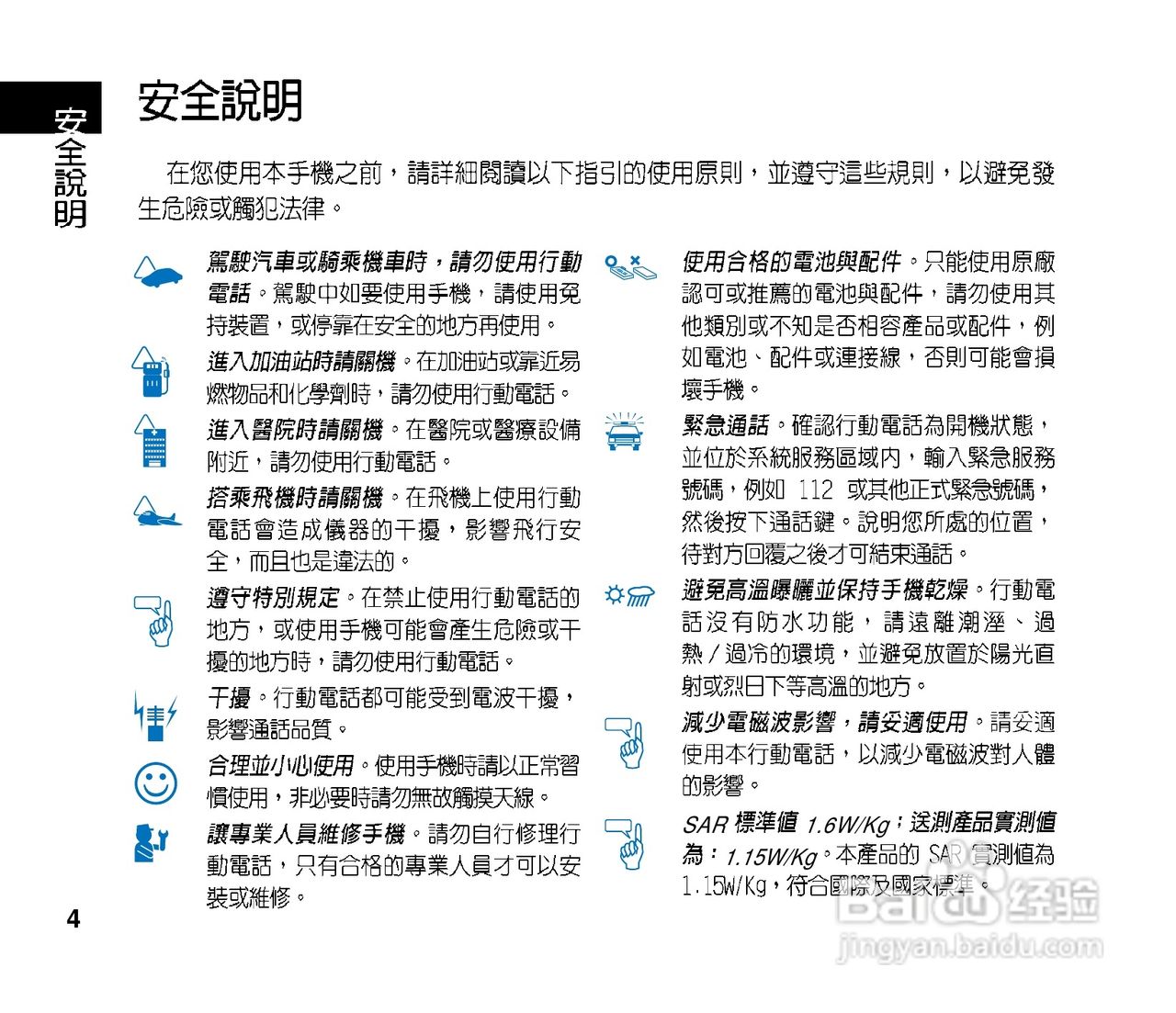 华硕手机J121型说明书:[1]