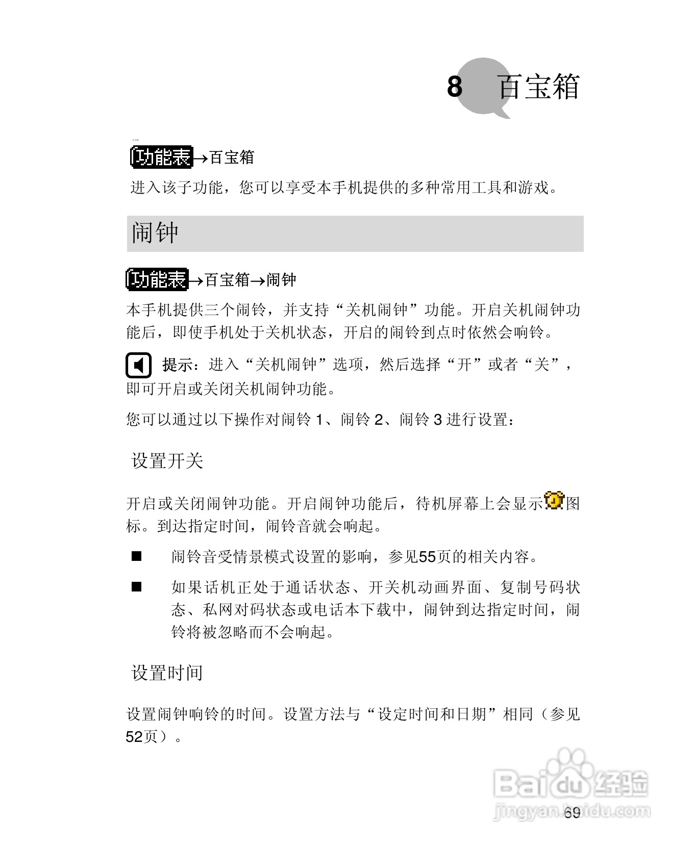 UT斯达康X58手机使用说明书:[9]