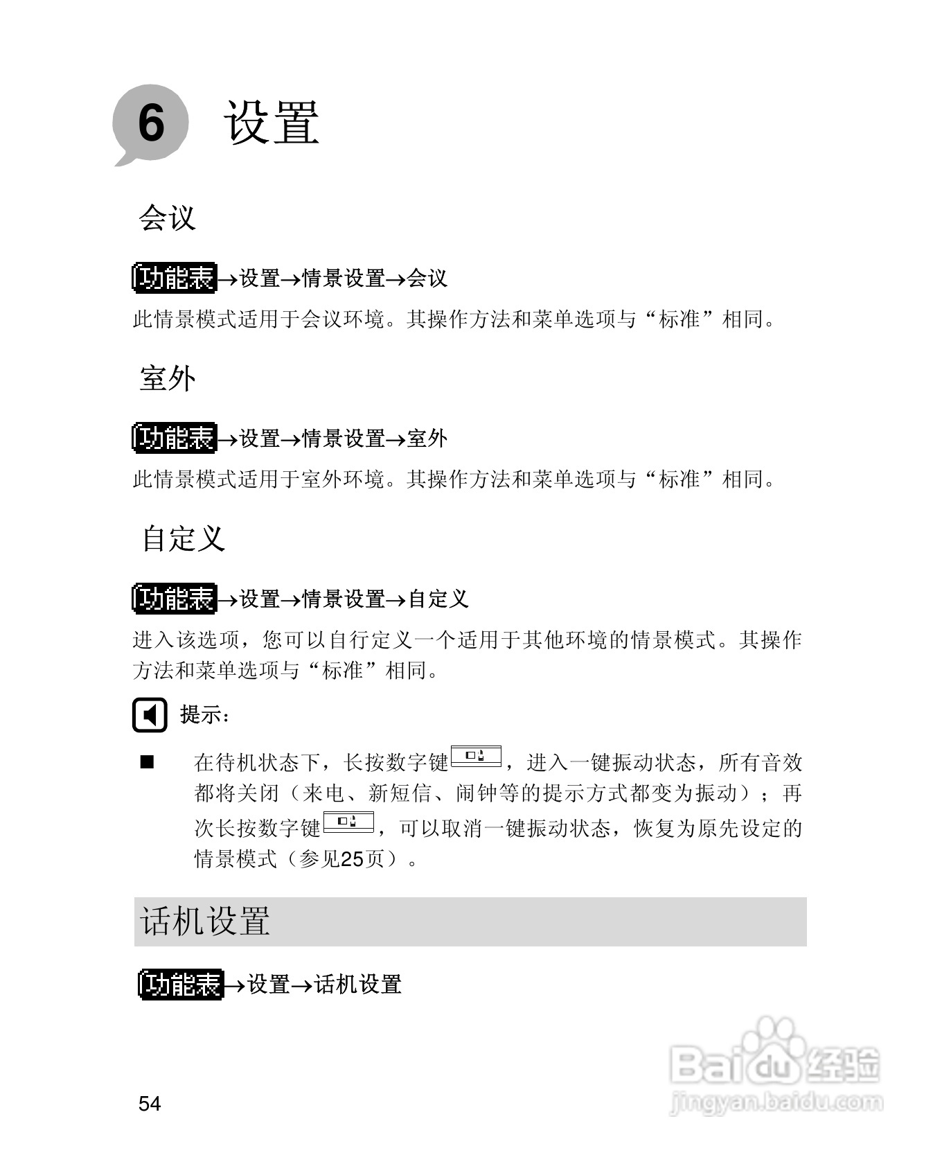 UT斯达康X61手机使用说明书:[7]