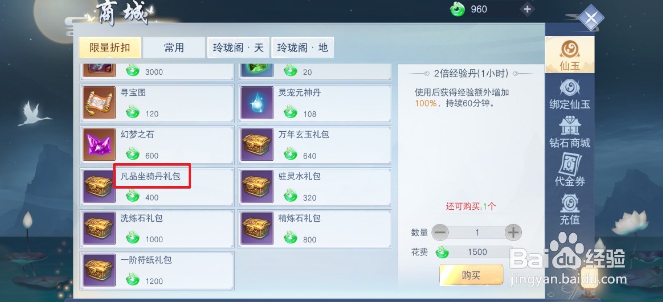 云海寻仙记在哪里可以买到凡品坐骑丹礼包