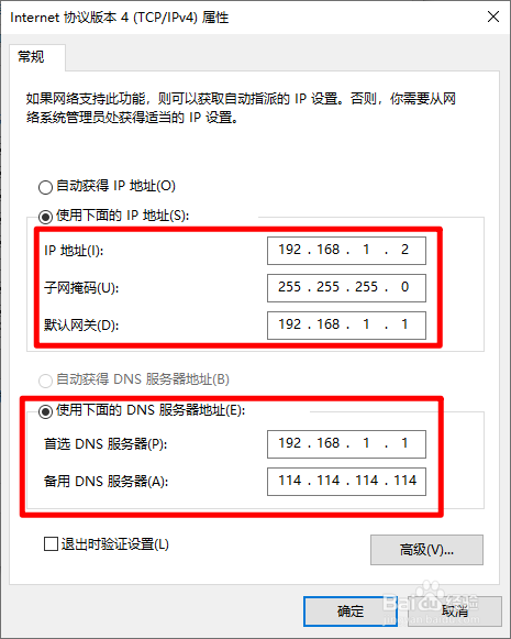 Windows 10下如何更改自己的IP地址？
