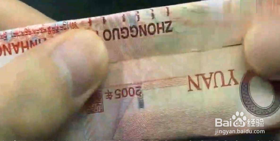 如何辨别钞票的真假？