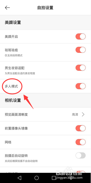 无他相机怎么关闭多人模式