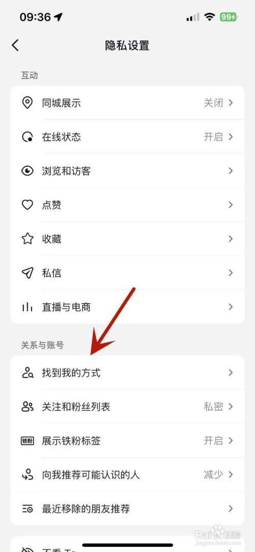 抖音如何设置自己不被陌生人搜到