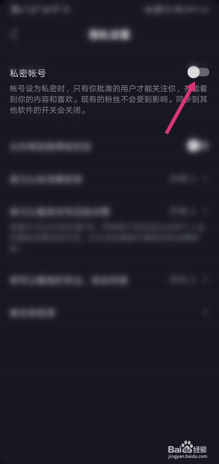 抖音怎么设置为私密账号