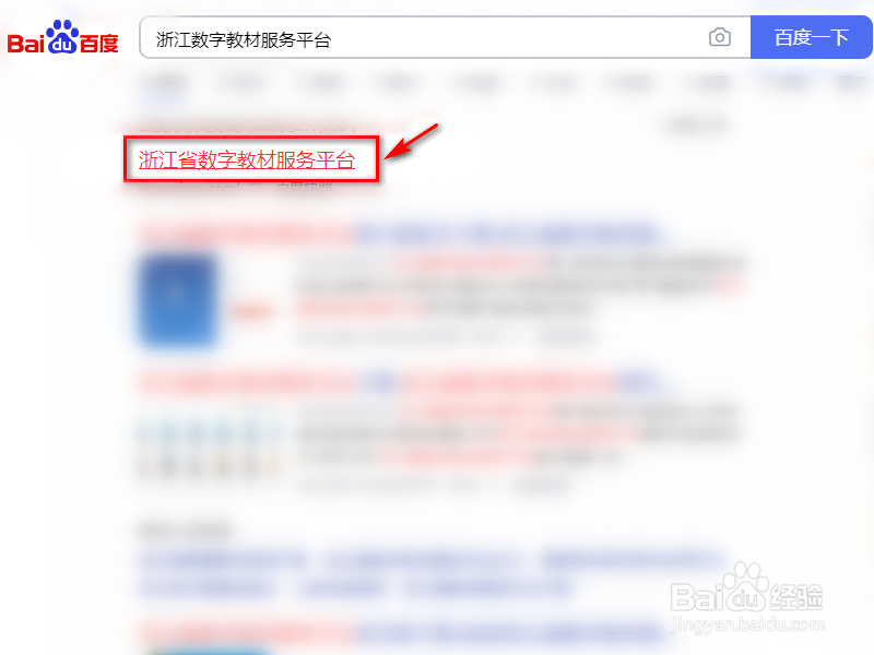 浙江数字教材服务平台怎么下载