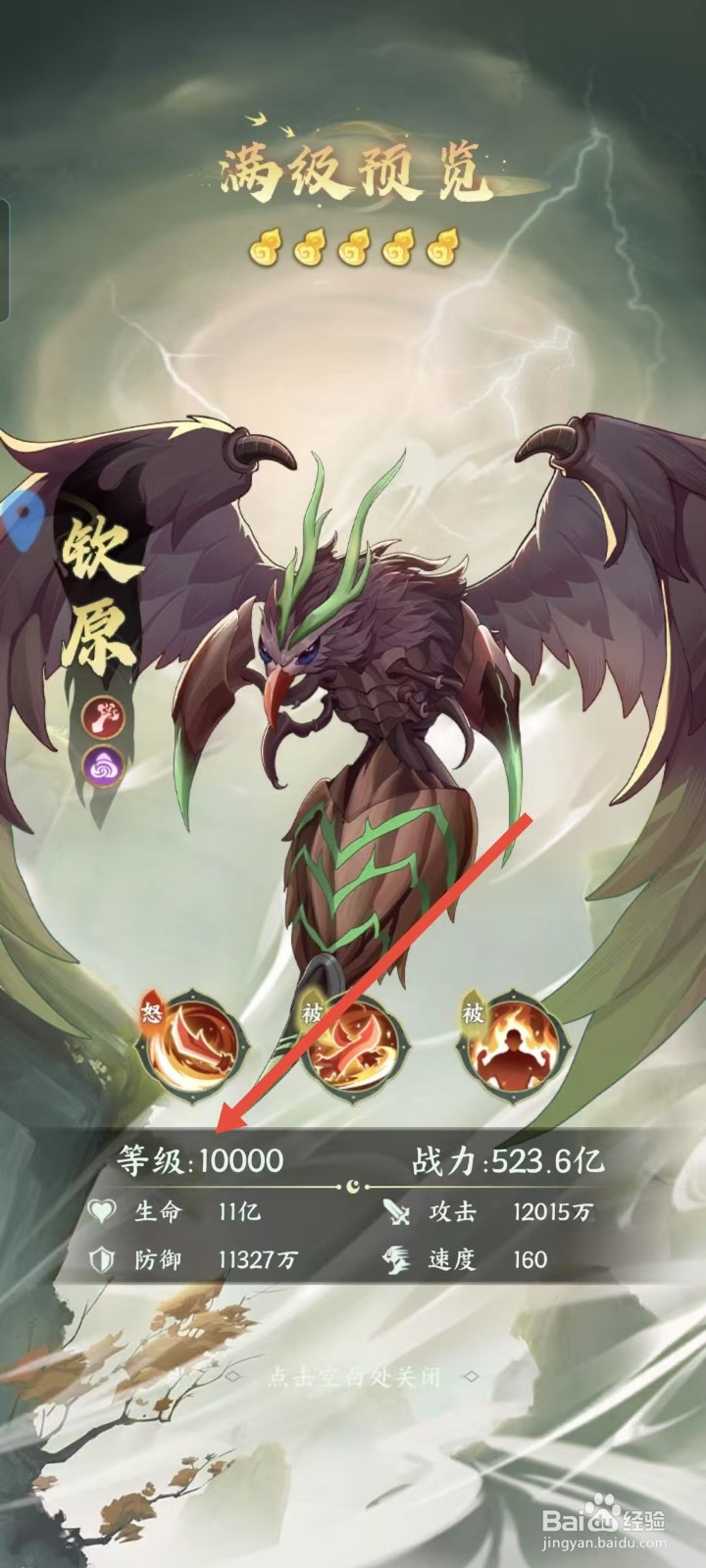 如何查看口袋山海经中钦原的等级