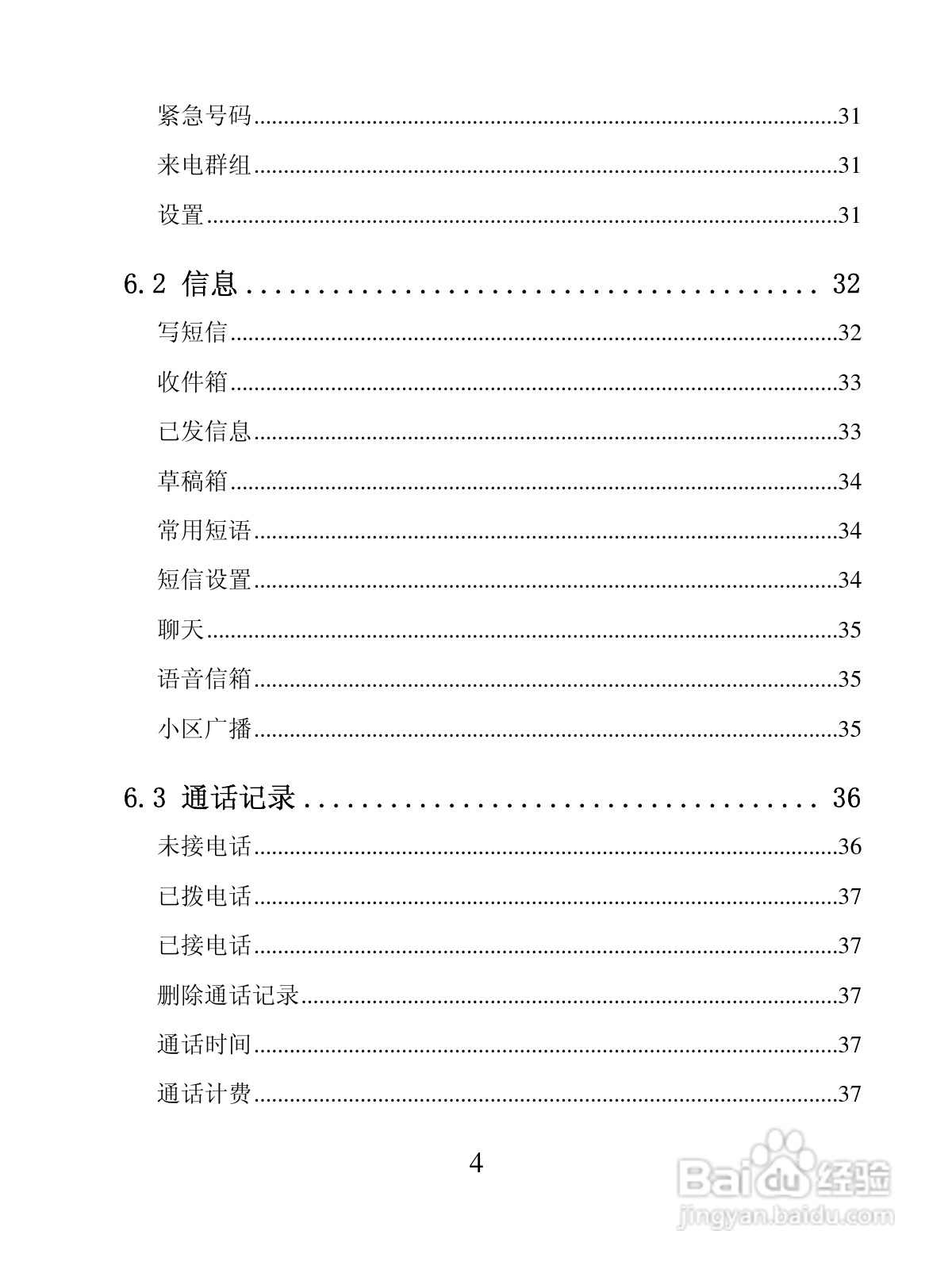 创维S5288手机使用说明书:[1]