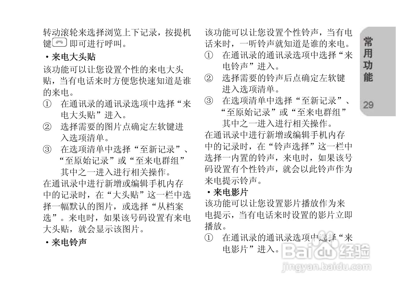 创维E820手机使用说明书:[3]