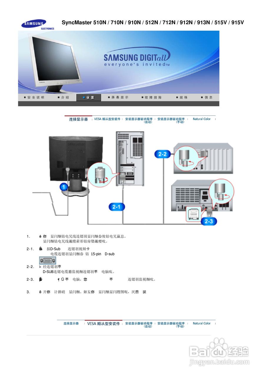 三星912N液晶显示器使用说明书:[2]