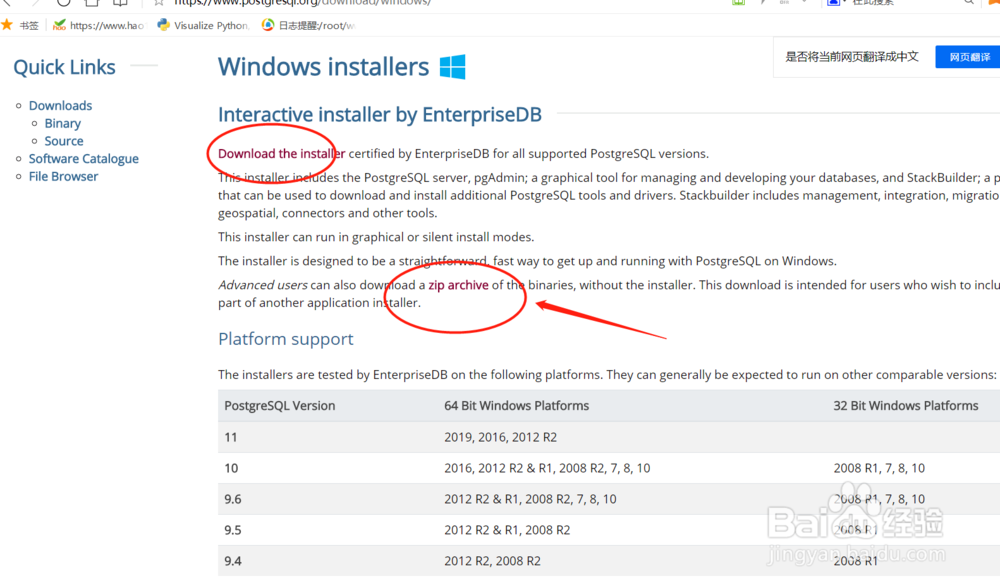 windows系统如何安装二进制包postgresql