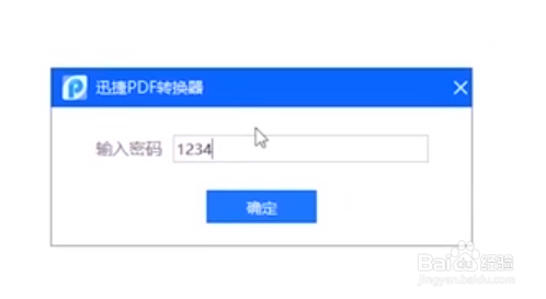 PDF文件怎样加密