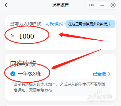 班级小管家怎么发布班级收款