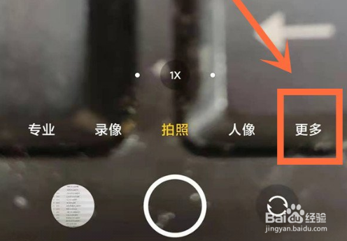 红米 Note11Pro+怎么开启流光相机