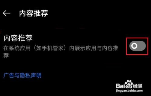 真我手机如何关闭广告？