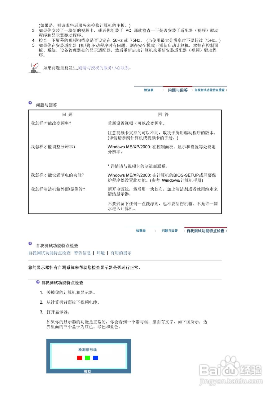 三星913B液晶显示器使用说明书:[9]