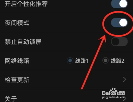篮箭比赛黑夜模式如何设置