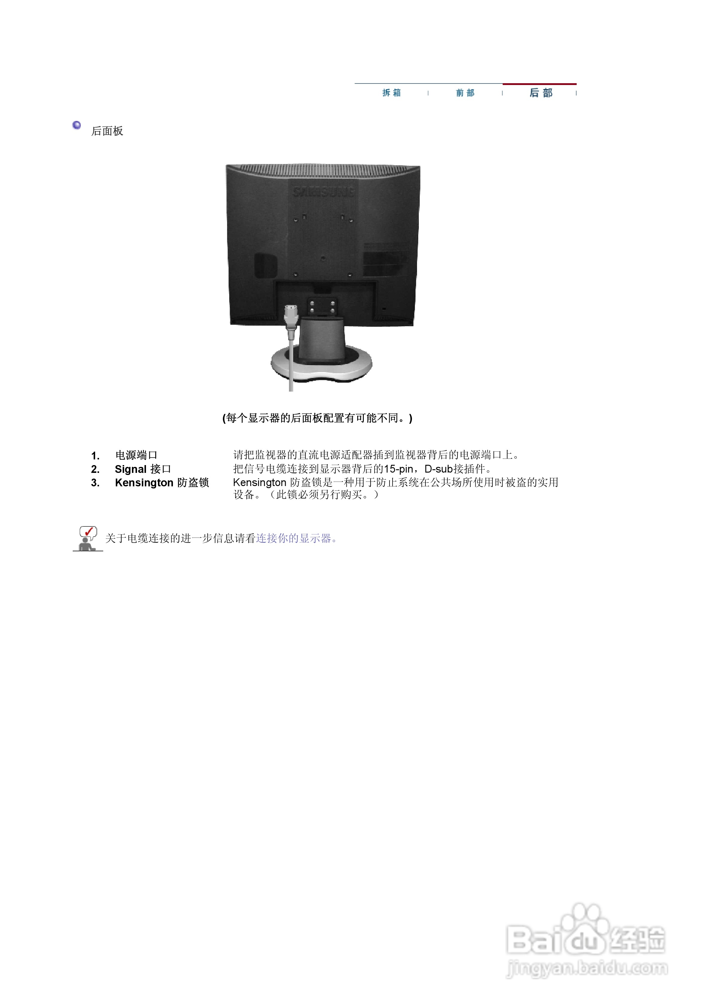 三星913T液晶显示器使用说明书:[2]