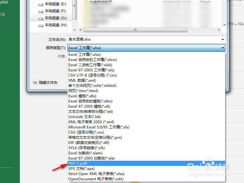 excel怎么转换成pdf格式文件