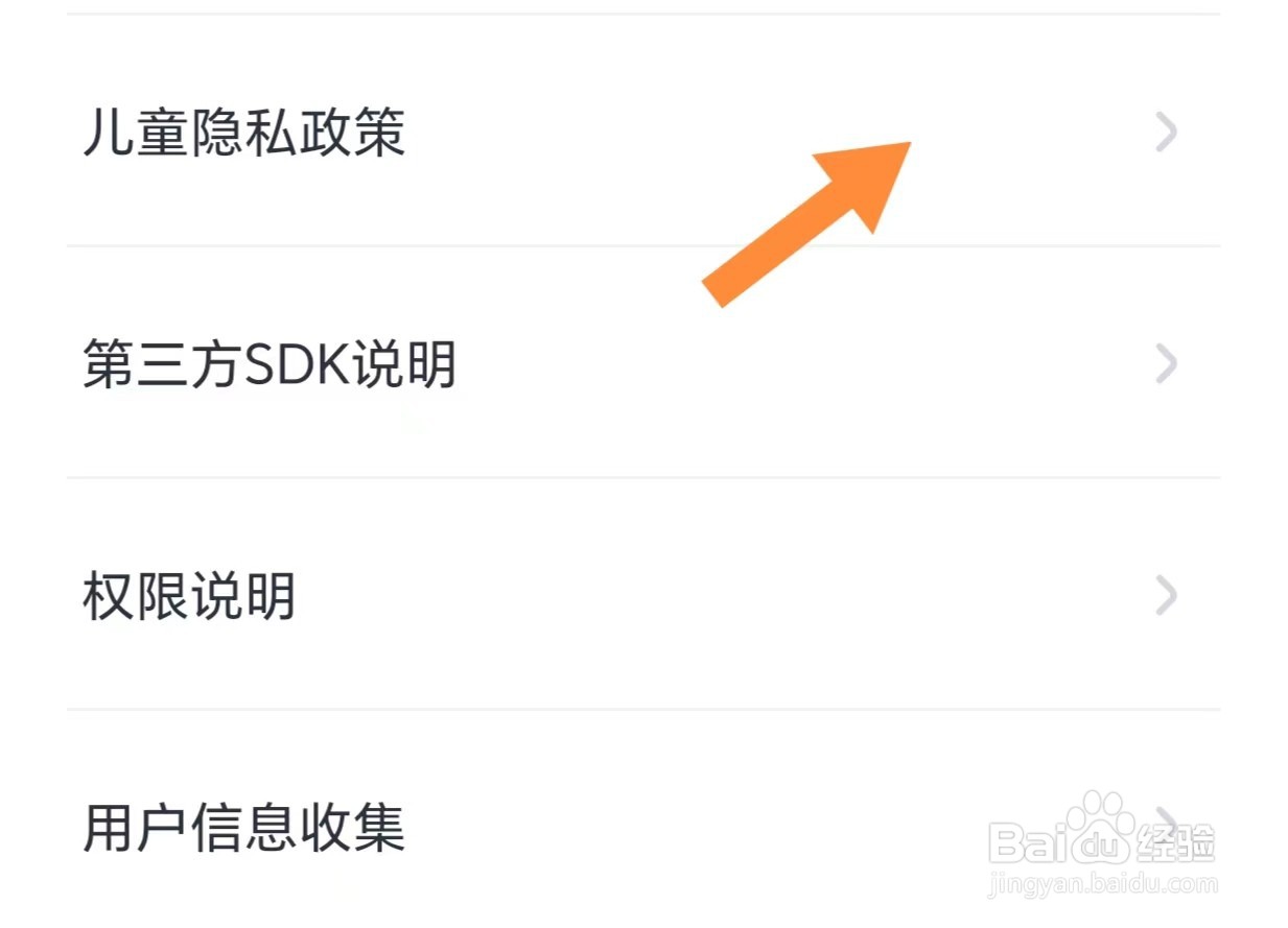 叫叫如何查看儿童隐私政策