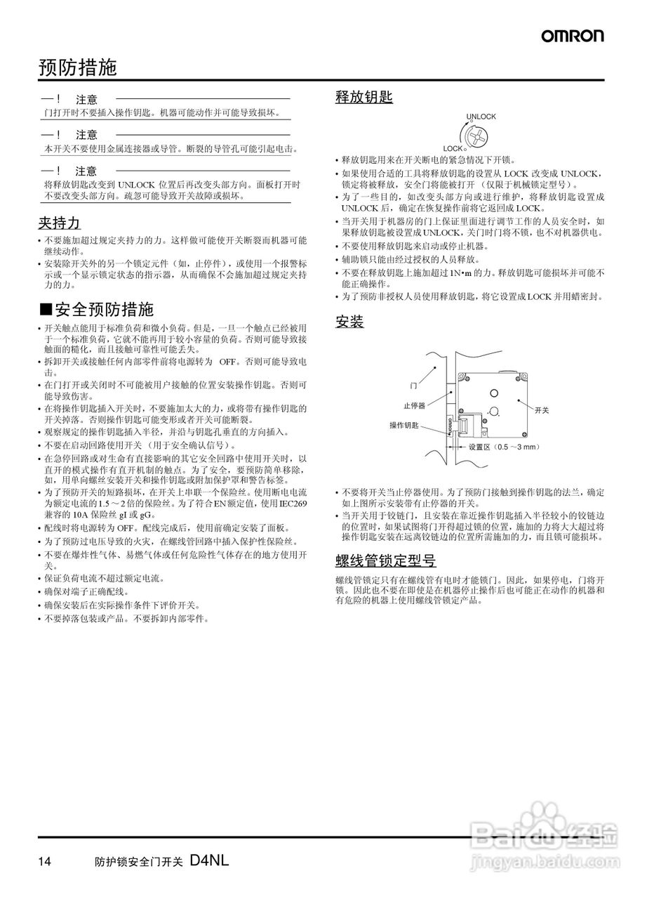 Omron-欧姆龙D4NL安全门开关说明书:[2]