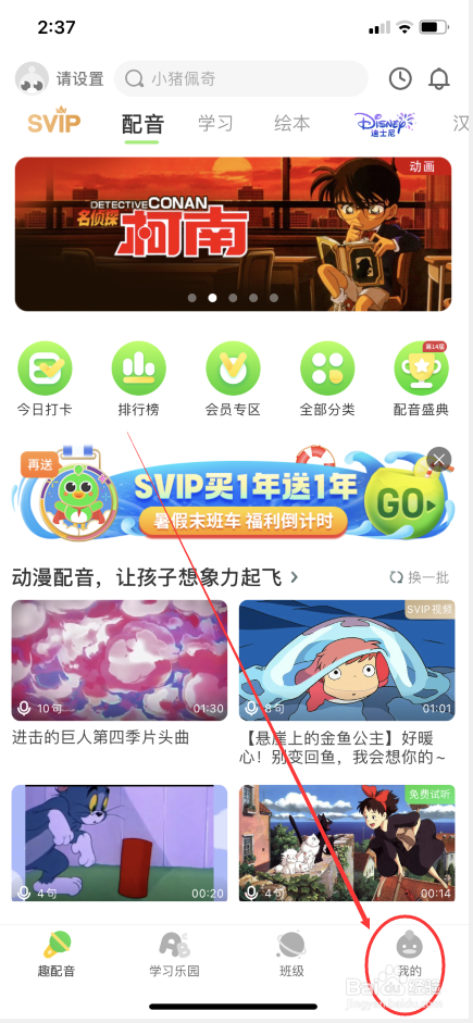 少儿趣配音怎么开启播放音效