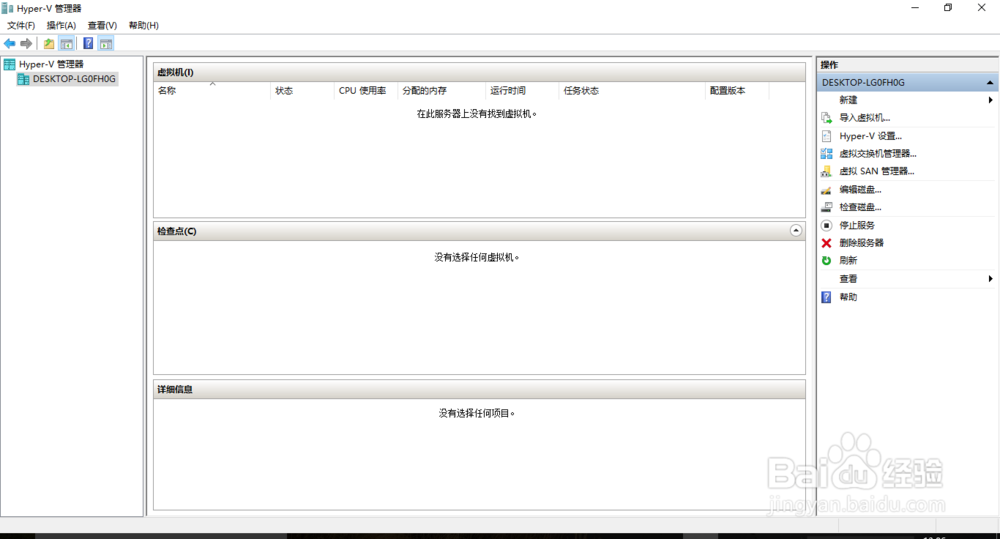 WIN10自带Hyper—V如何安装虚拟机系统