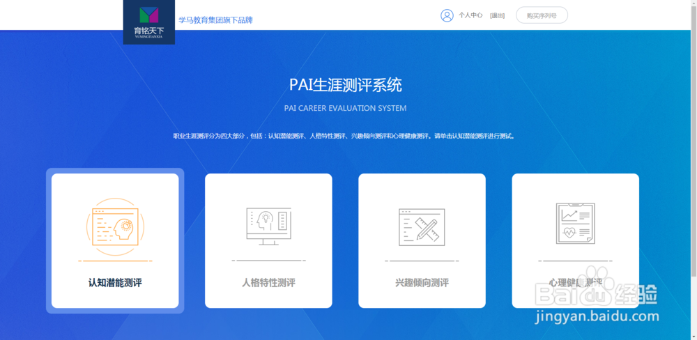 新高考生涯测评工具——PAI生涯测评使用指南