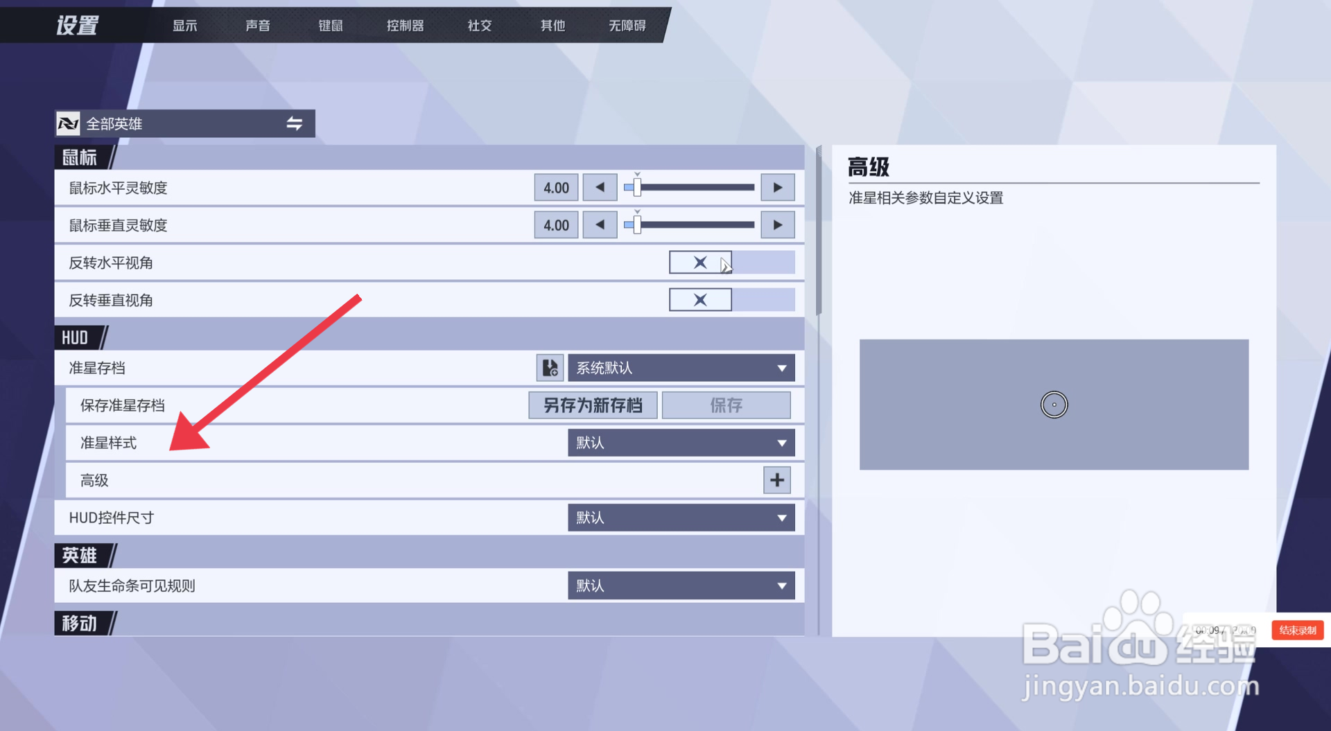 漫威争锋十字准星样式的设置攻略