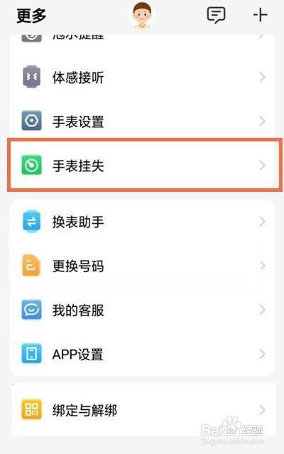 小天才电话手表挂失