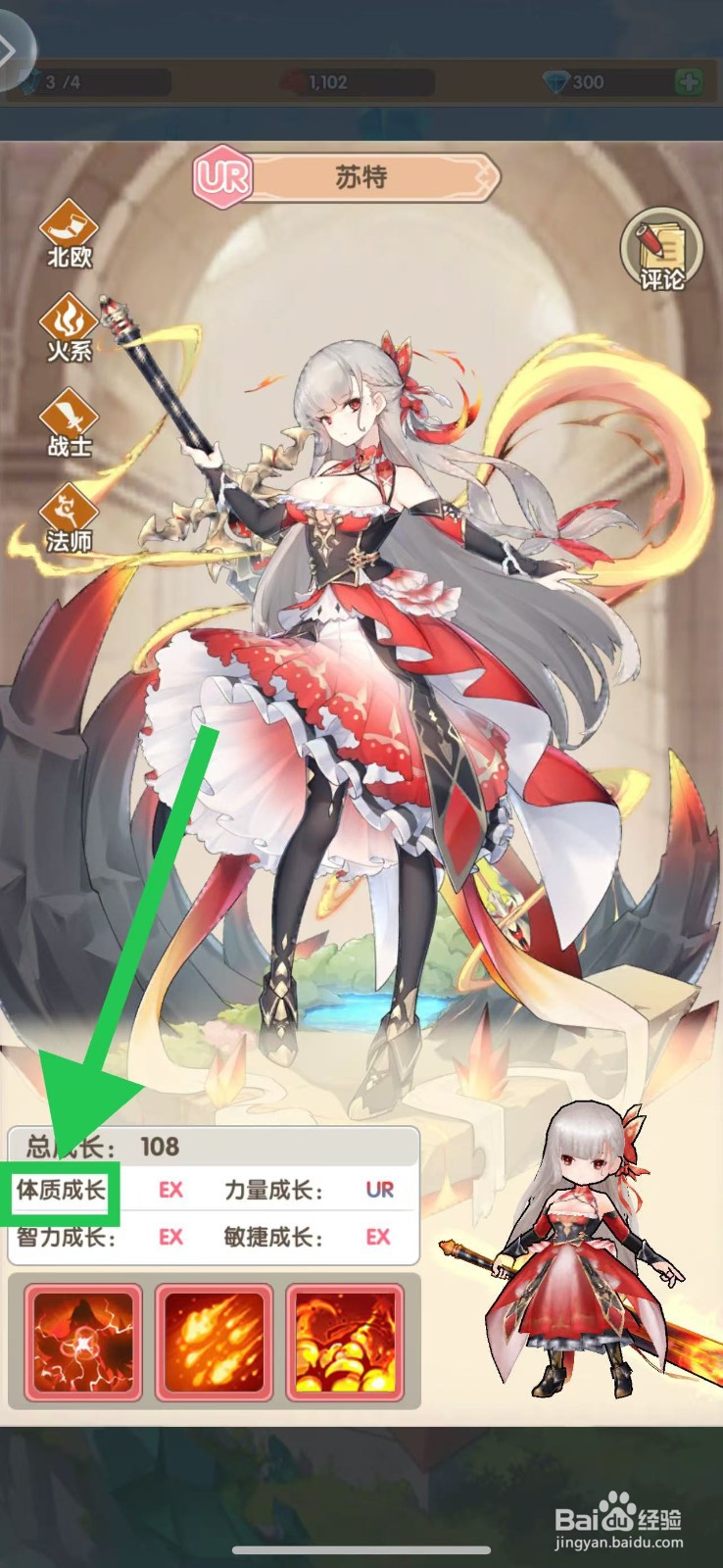 盖亚2200如何查看苏特的体质成长