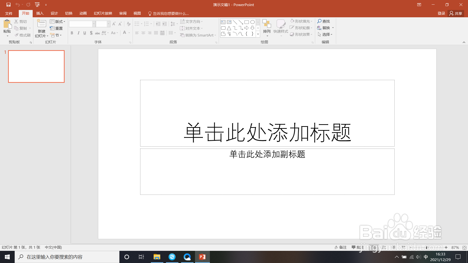 PPT如何给文字添加阴影