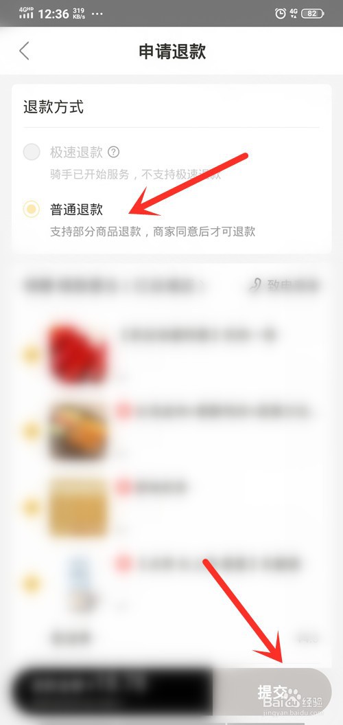 美团外卖如何发起退款