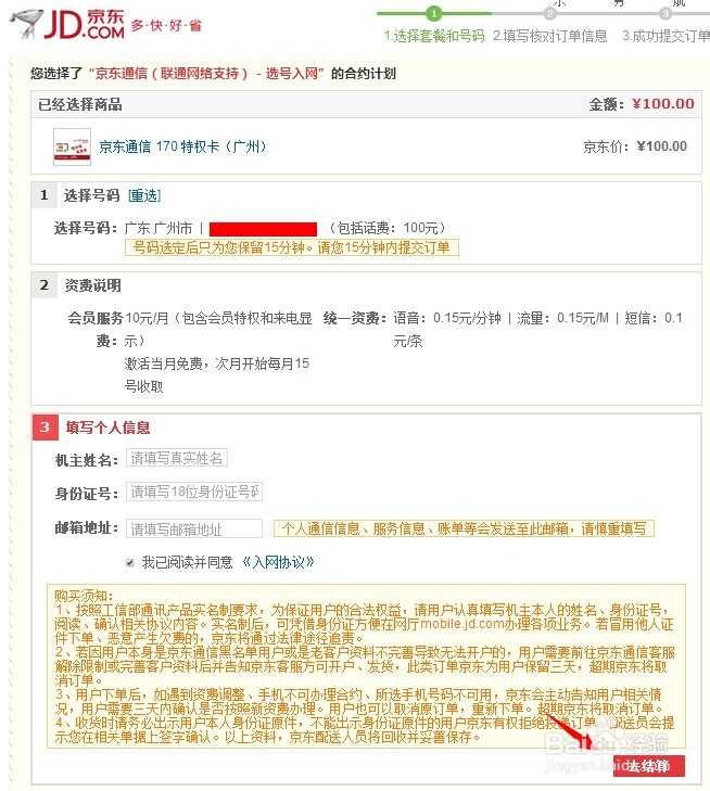 京东通信170号段手机卡怎么买