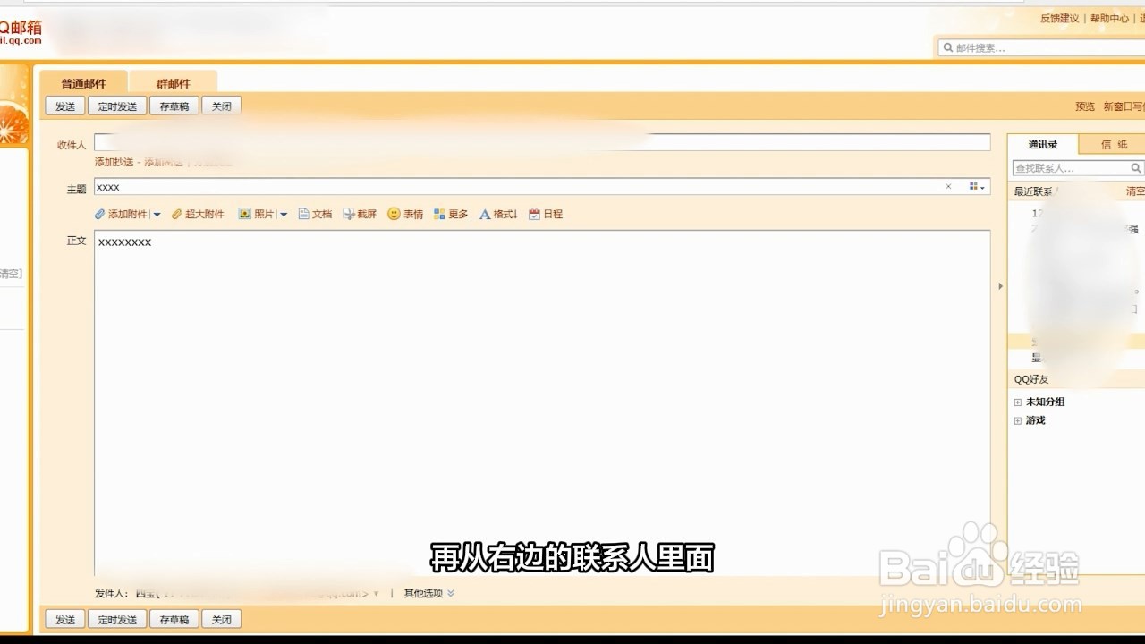 怎么发qq邮箱