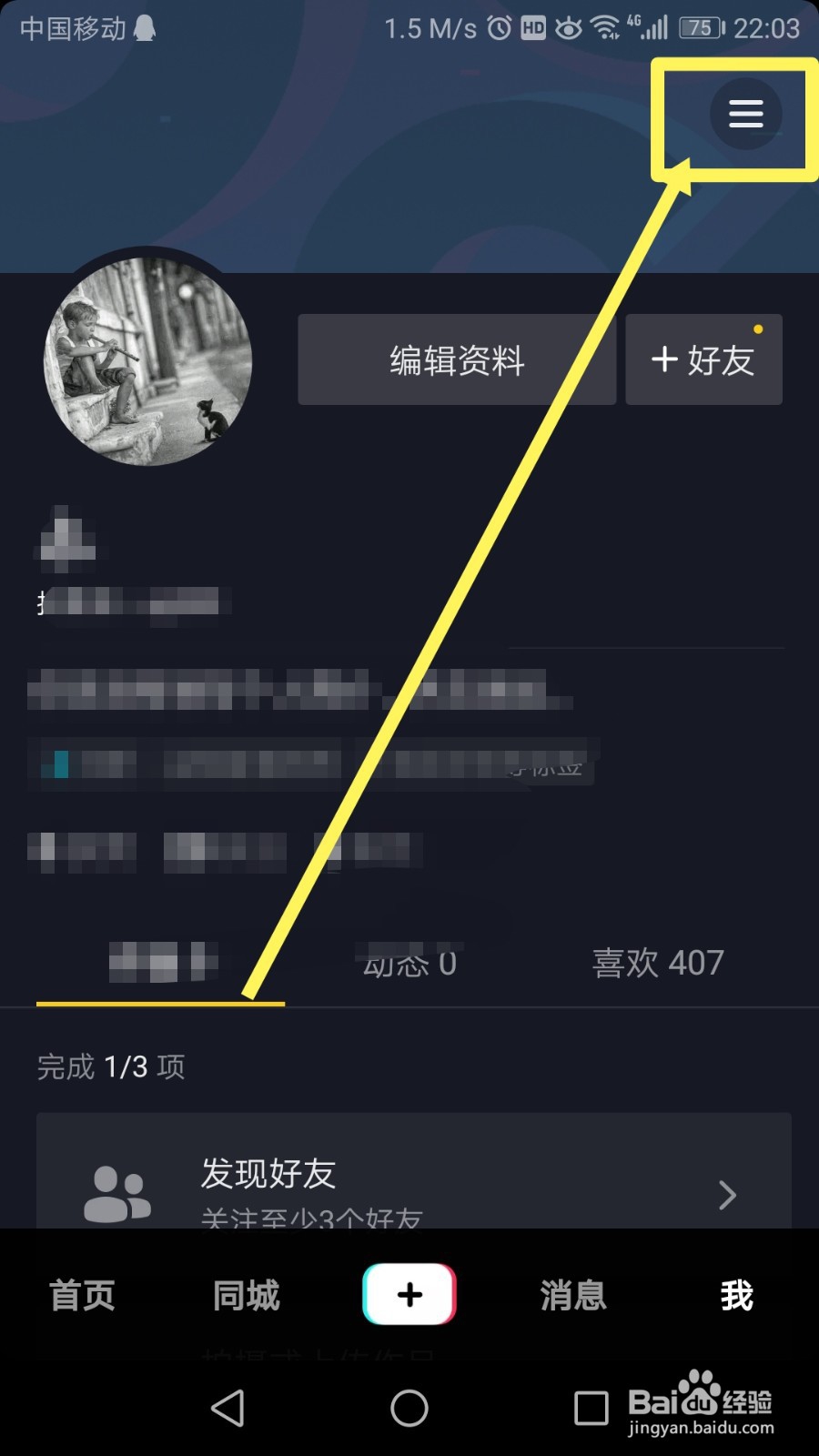 抖音怎么免流量观看