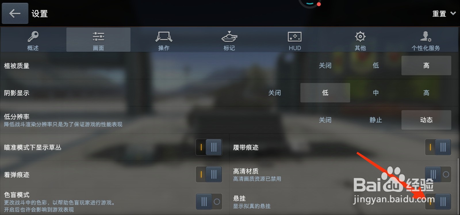 坦克世界闪击战怎么开启悬挂？