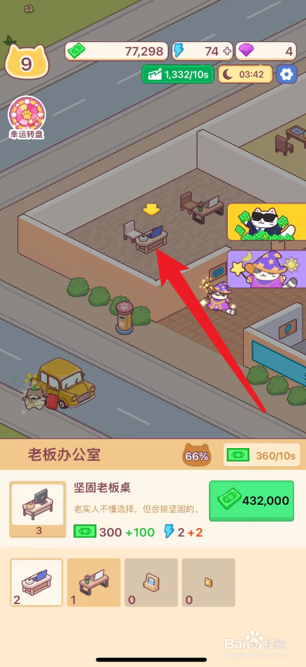 搬砖之王怎么获得普通老板桌