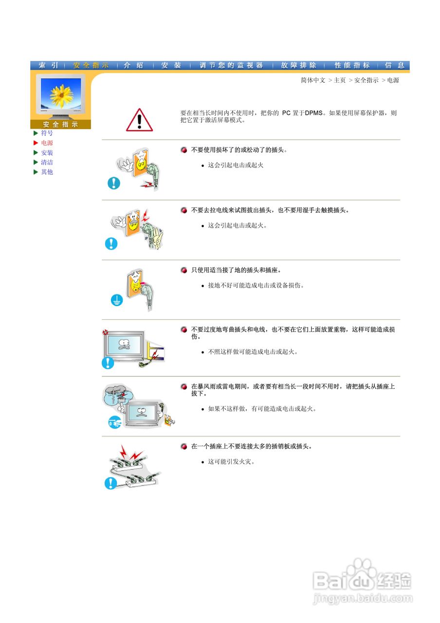 三星323T液晶显示器使用说明书:[1]