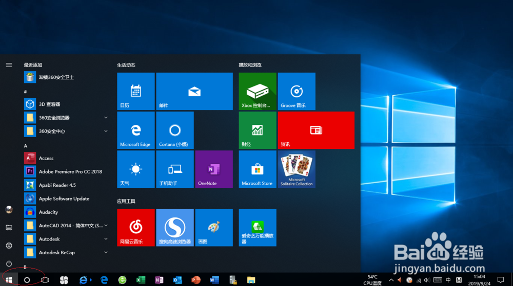 使用Windows 10系统取消用户账户锁定阈值设置