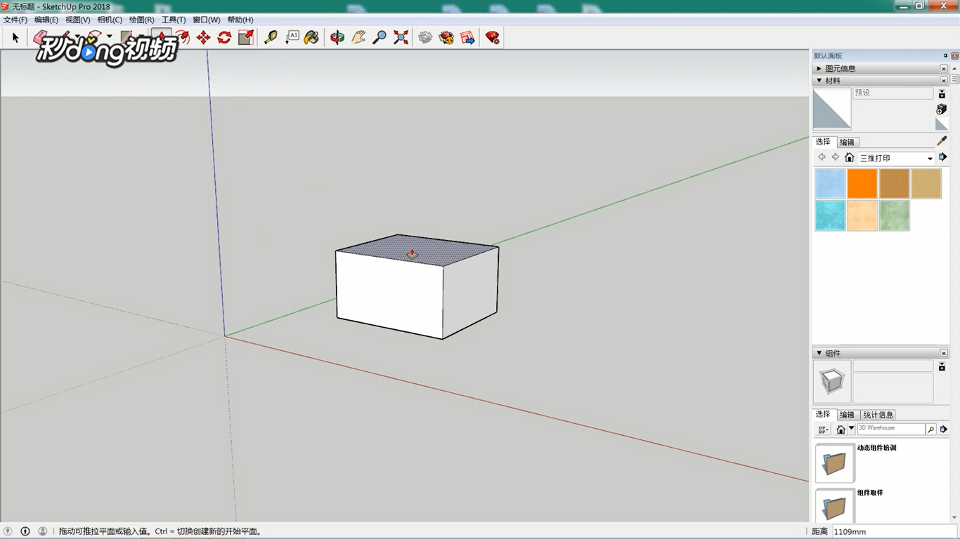 SketchUp中如何拉伸物体