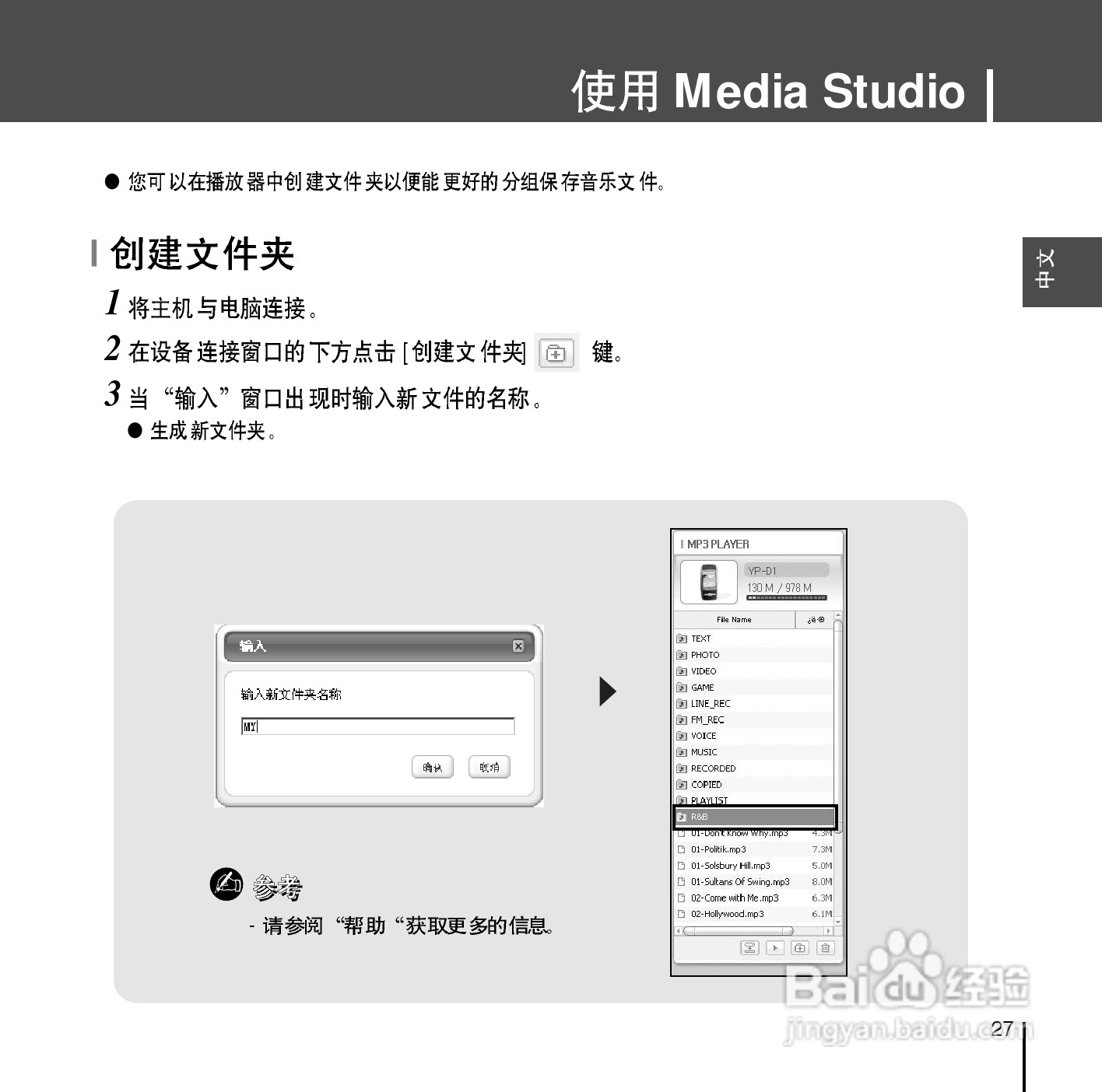 三星YP-D1Z MP3播放器使用说明书:[3]
